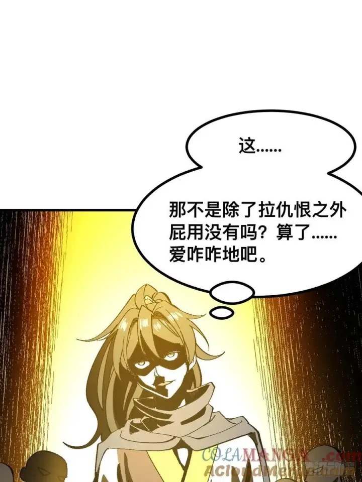 《一不小心，名垂千史》第61话图19