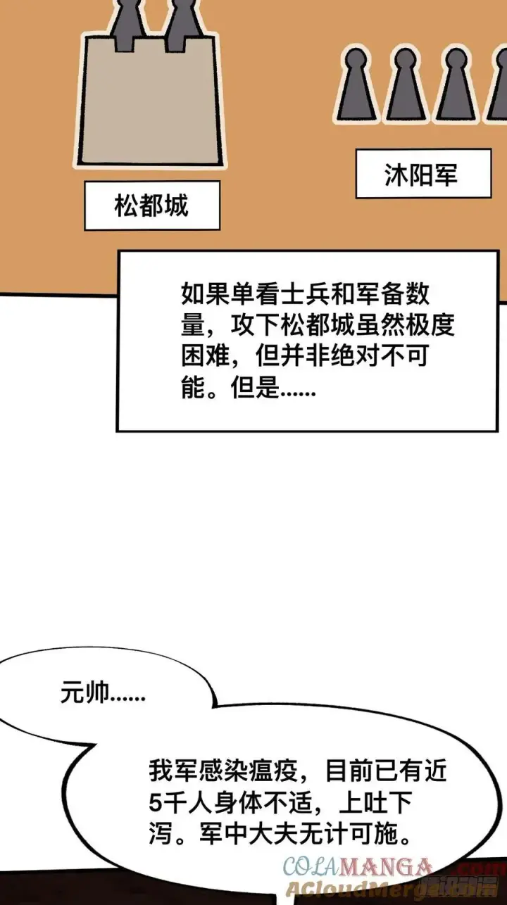 《一不小心，名垂千史》第61话图34