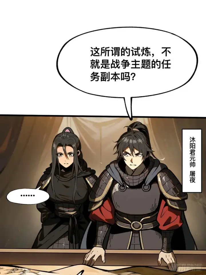 《一不小心，名垂千史》第61话图38