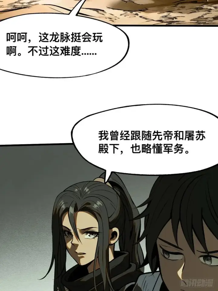 《一不小心，名垂千史》第61话图39