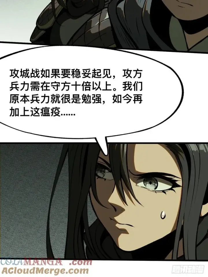 《一不小心，名垂千史》第61话图40