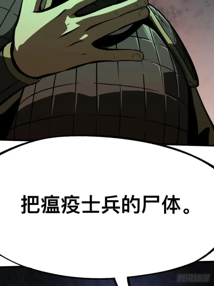 《一不小心，名垂千史》第63话图2