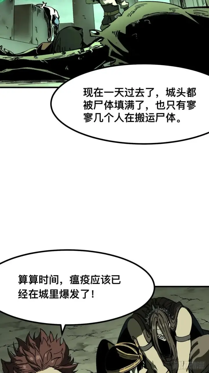 《一不小心，名垂千史》第64话图23