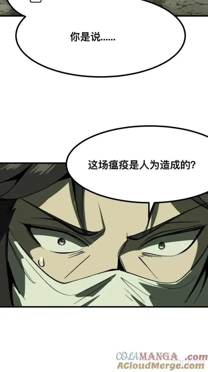 《一不小心，名垂千史》第65话图13