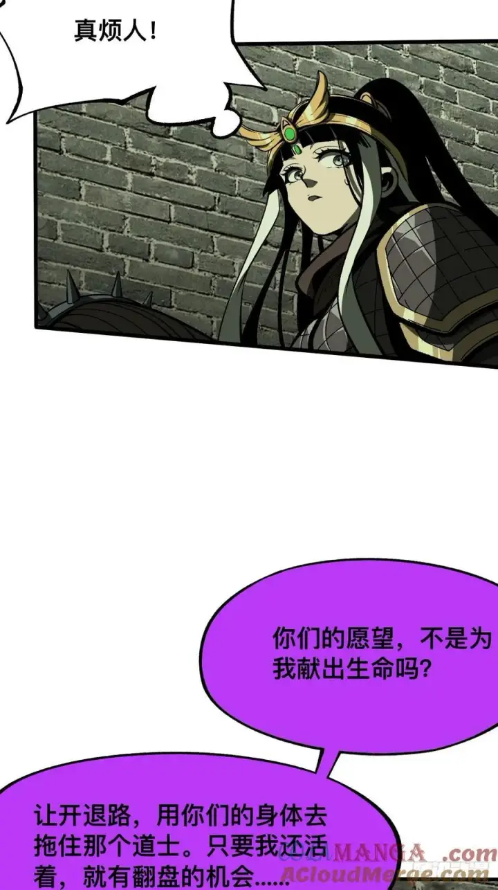 《一不小心，名垂千史》第65话图46