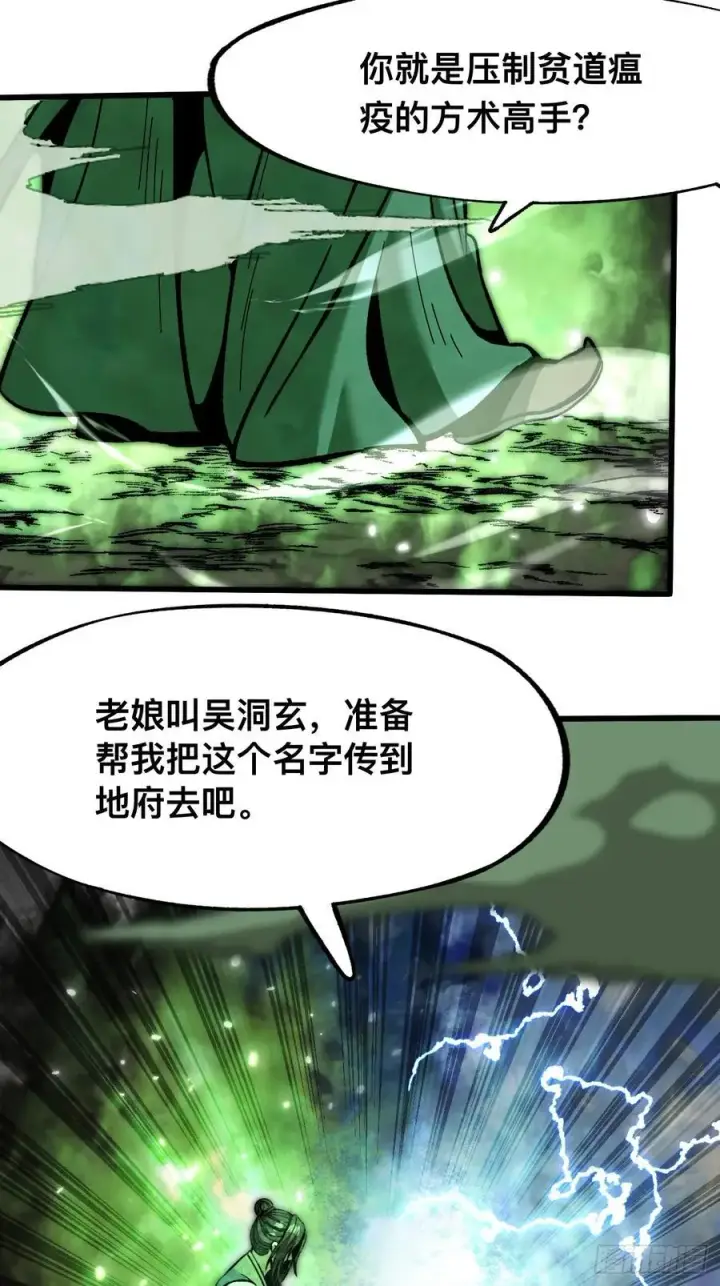 《一不小心，名垂千史》第66话图23