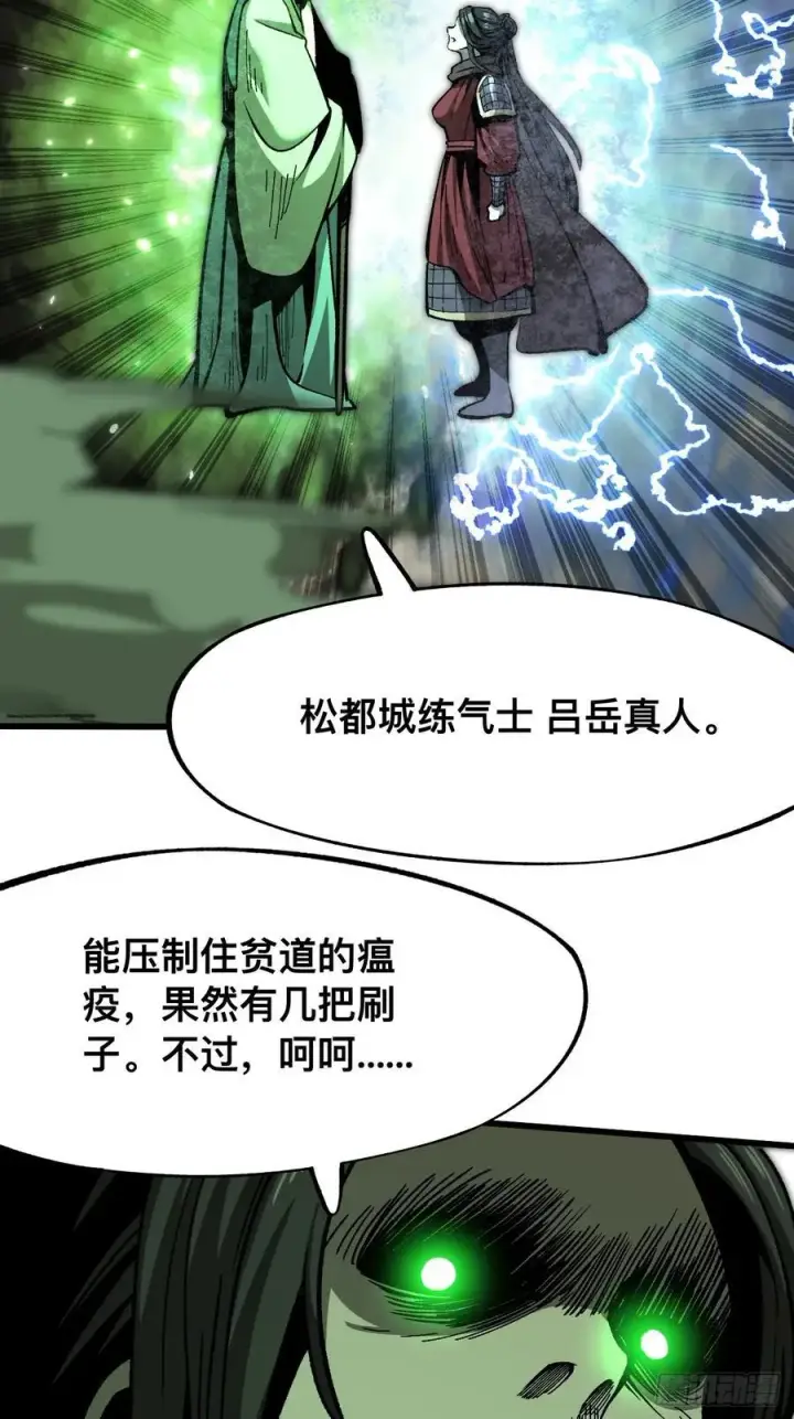 《一不小心，名垂千史》第66话图24