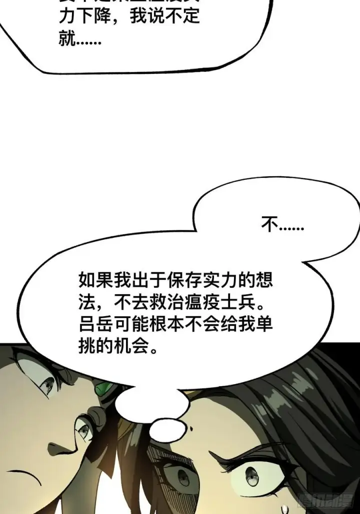 《一不小心，名垂千史》第66话图41