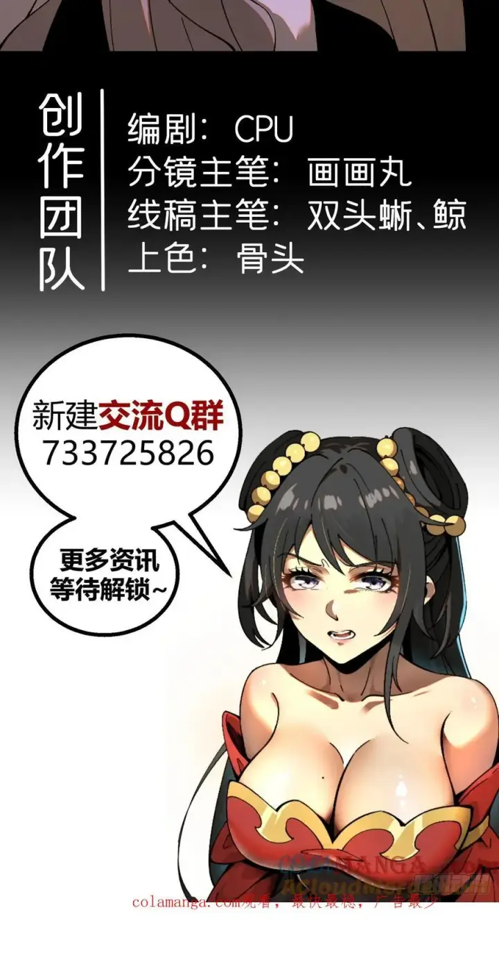 《一不小心，名垂千史》第66话图49
