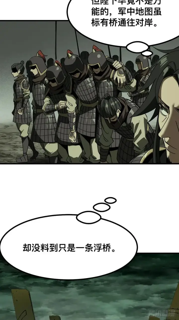 《一不小心，名垂千史》第67话图11