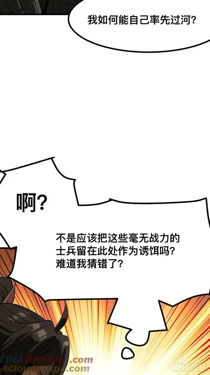《一不小心，名垂千史》第67话图19