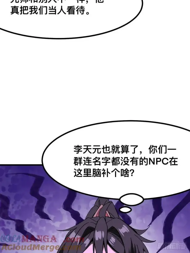 《一不小心，名垂千史》第67话图28