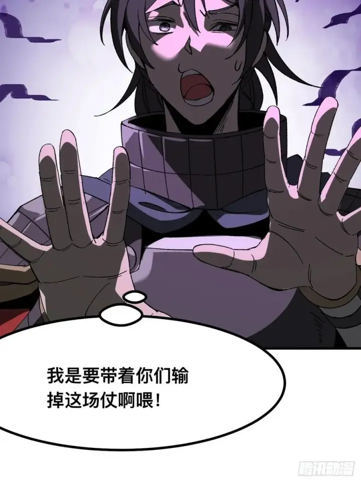 《一不小心，名垂千史》第67话图29