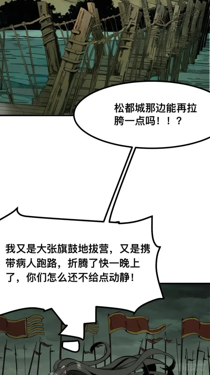 《一不小心，名垂千史》第67话图5