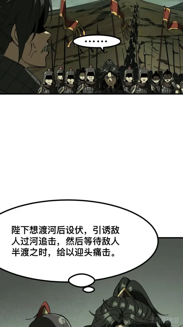 《一不小心，名垂千史》第67话图8