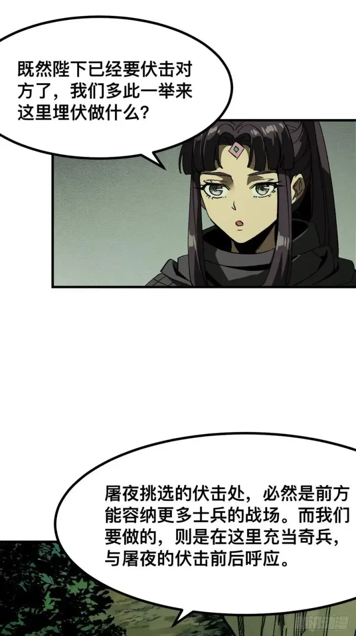 《一不小心，名垂千史》第68话图15