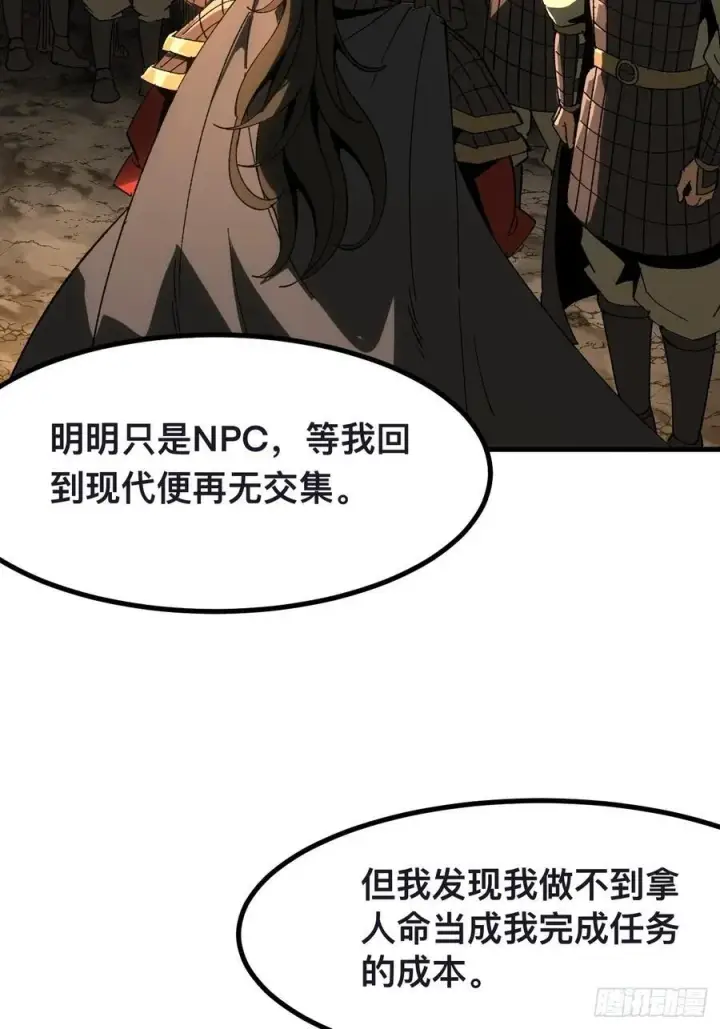 《一不小心，名垂千史》第68话图53