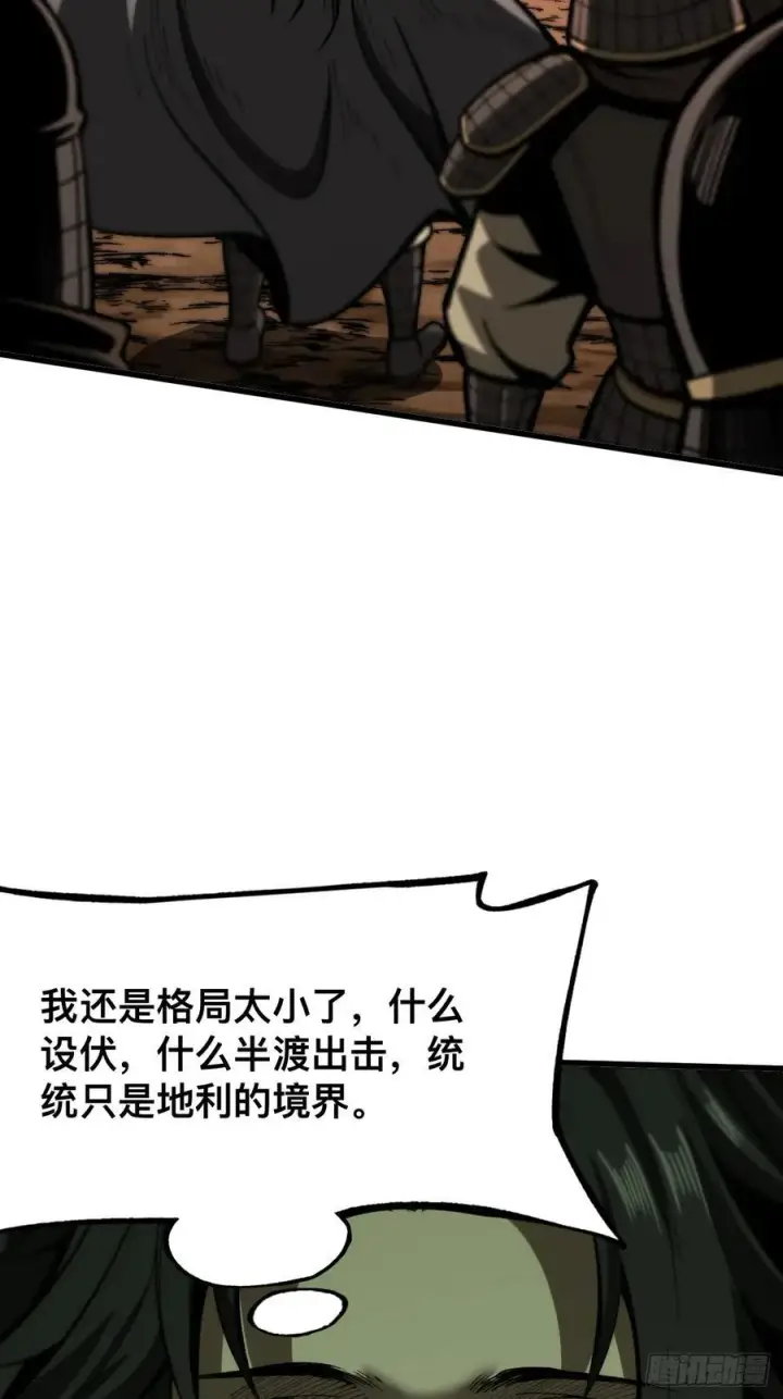 《一不小心，名垂千史》第69话图18