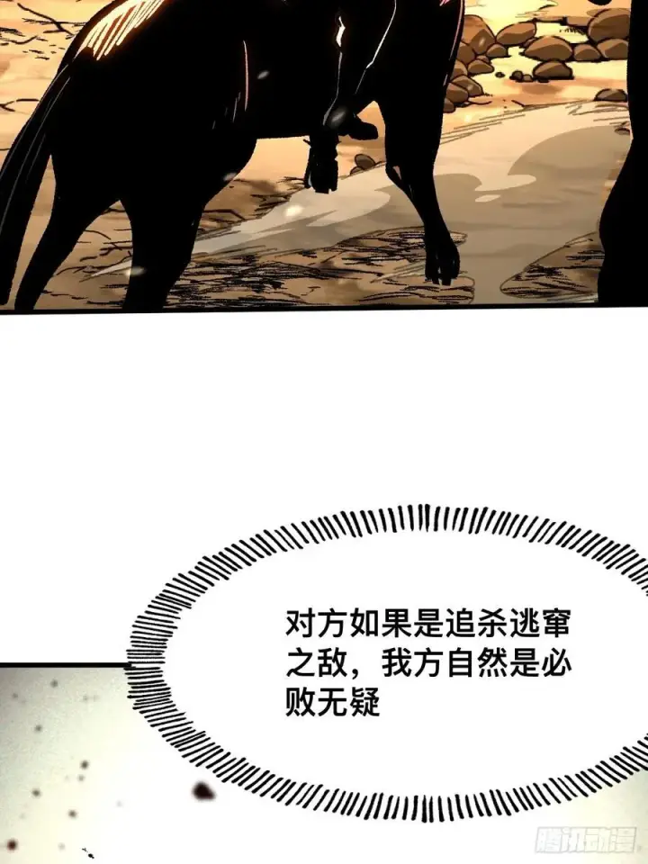 《一不小心，名垂千史》第69话图24