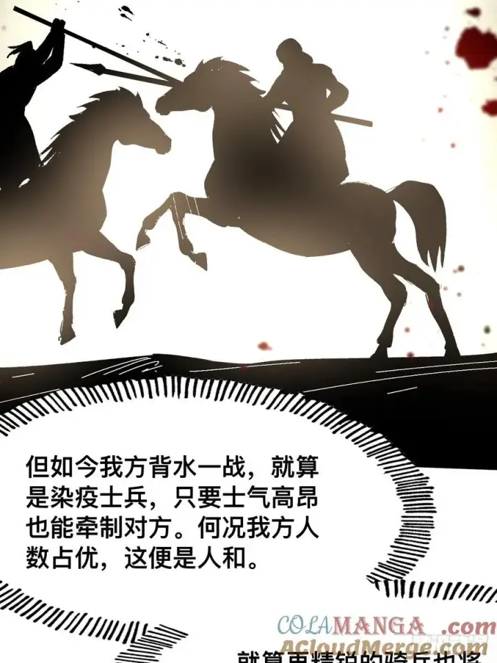 《一不小心，名垂千史》第69话图25