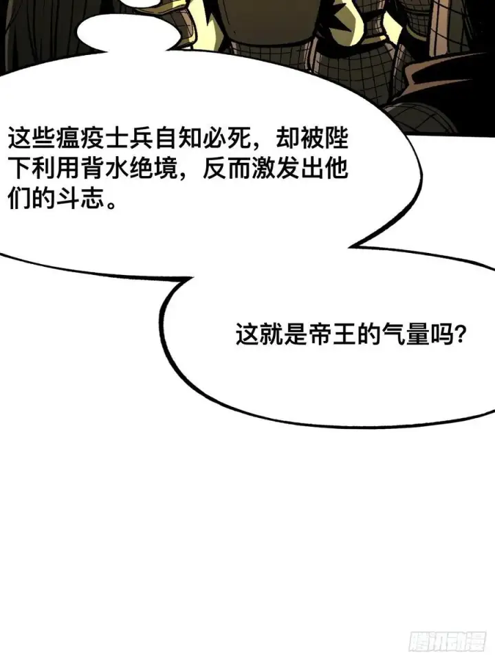 《一不小心，名垂千史》第69话图27