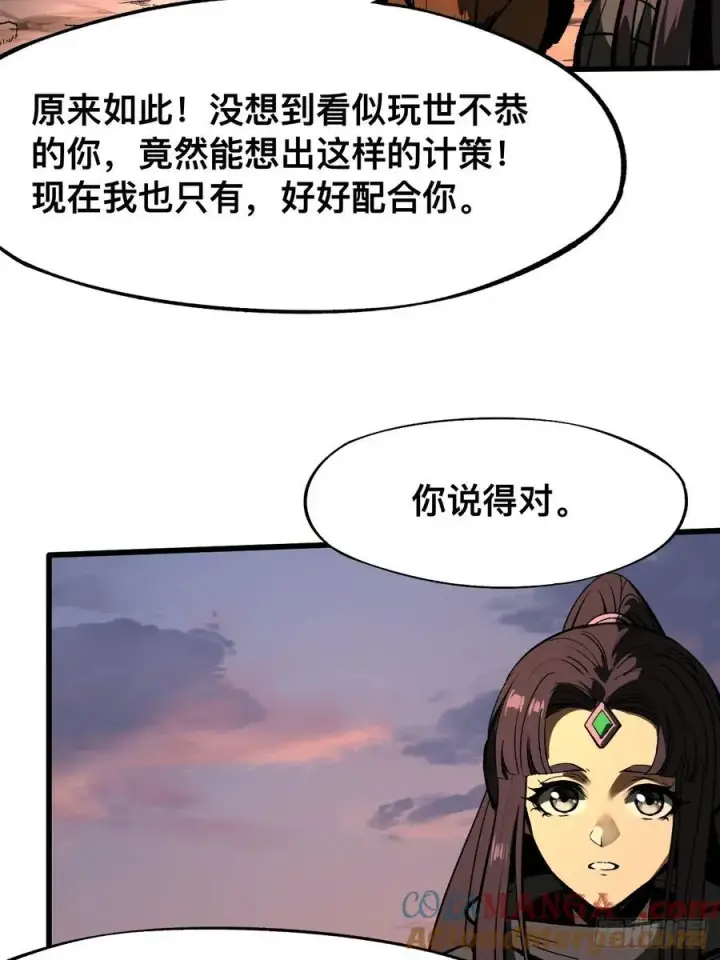 《一不小心，名垂千史》第69话图46