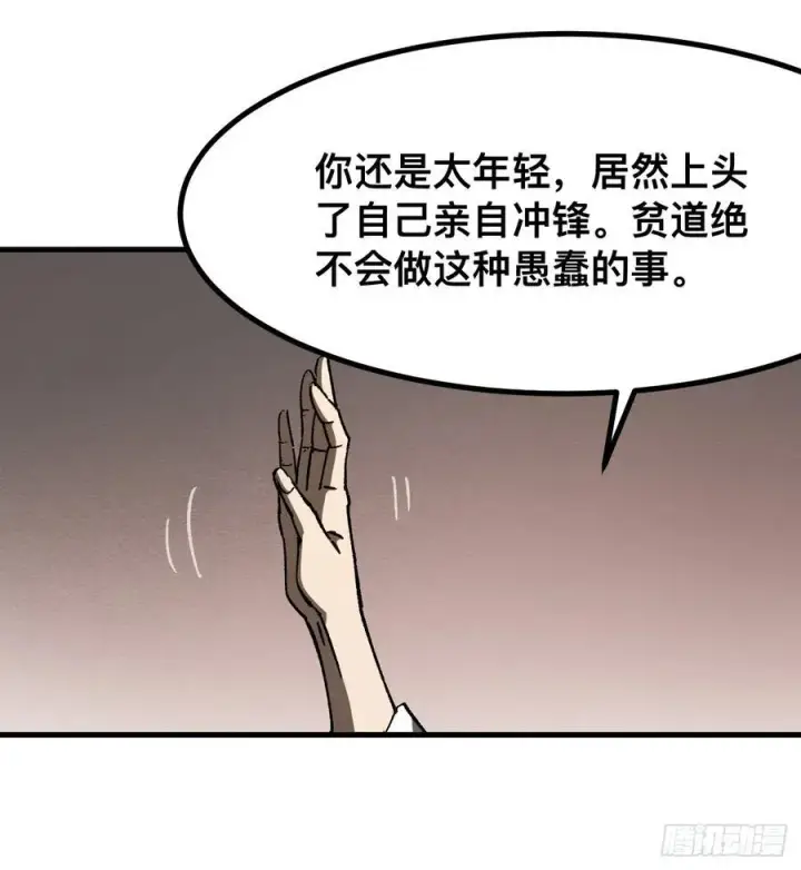 《一不小心，名垂千史》第70话图39