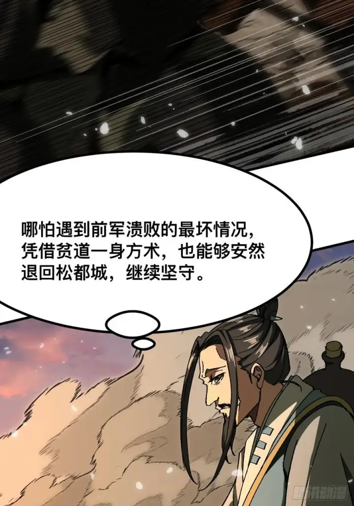 《一不小心，名垂千史》第70话图41