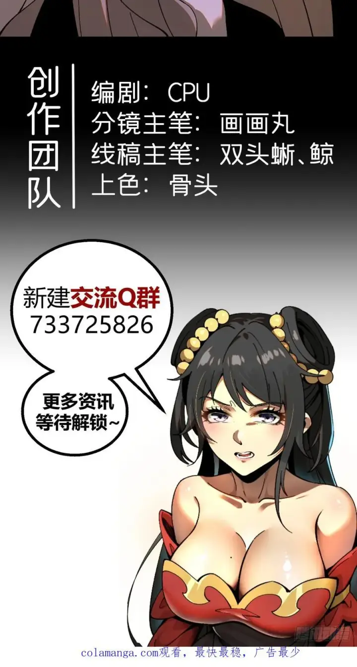 《一不小心，名垂千史》第70话图51