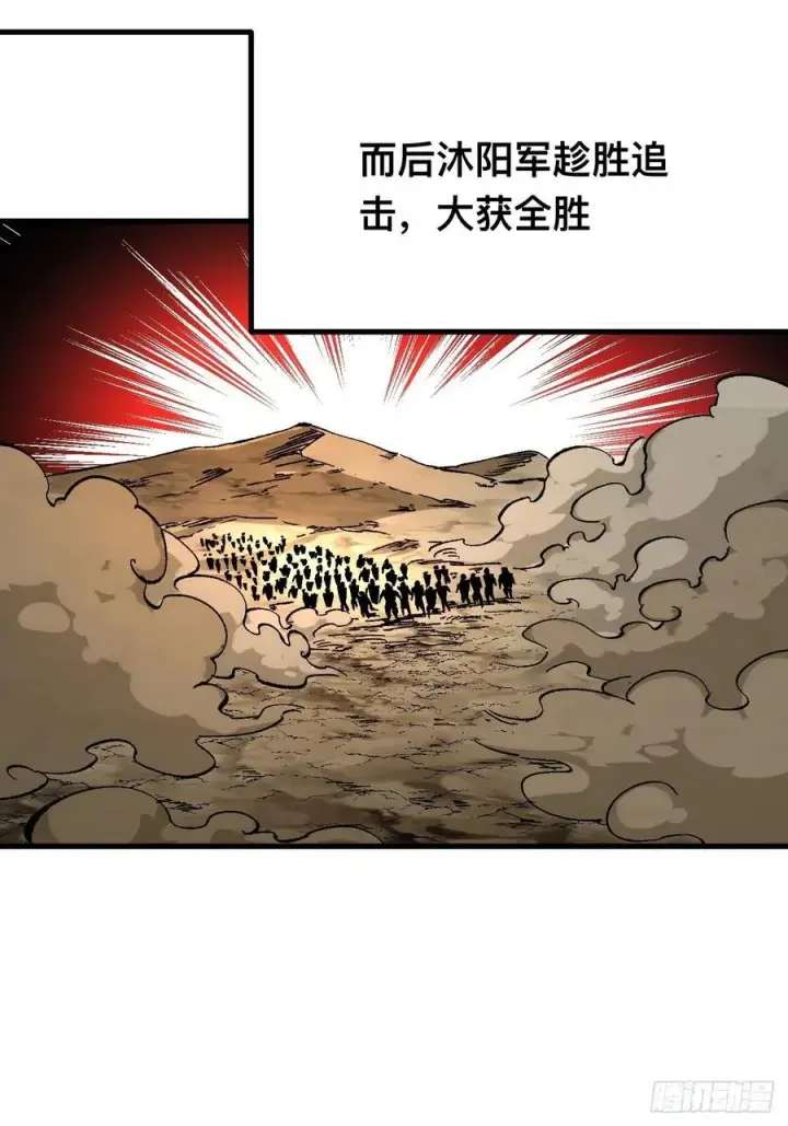 《一不小心，名垂千史》第71话图30