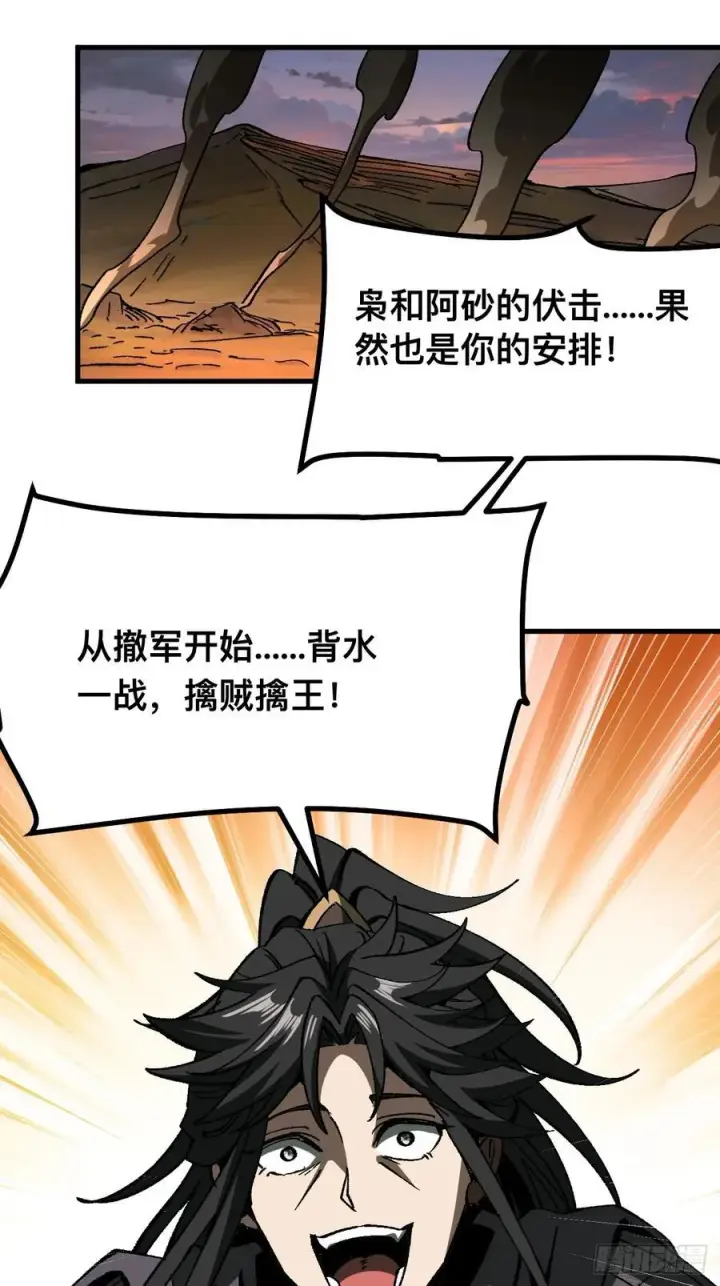 《一不小心，名垂千史》第71话图41