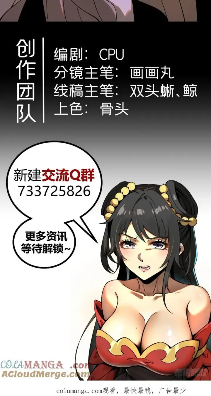 《一不小心，名垂千史》第71话图55