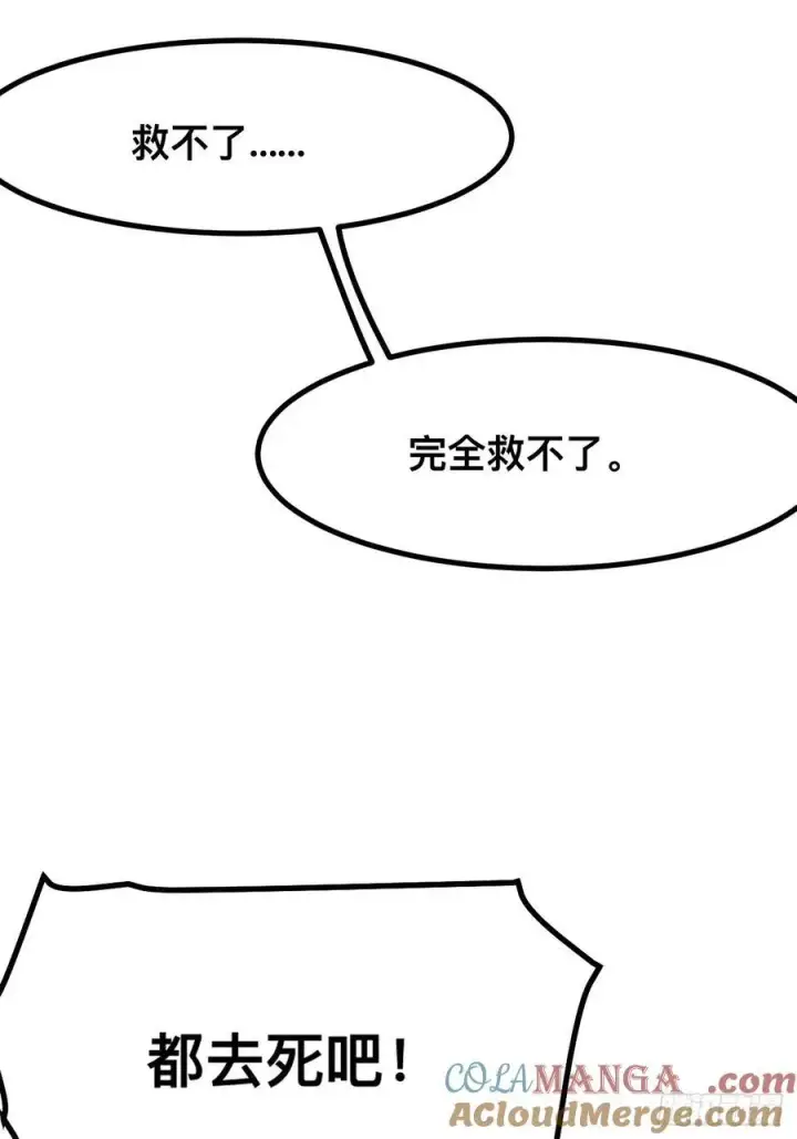《一不小心，名垂千史》第72话图37