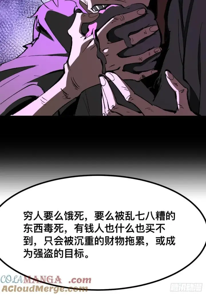《一不小心，名垂千史》第72话图46
