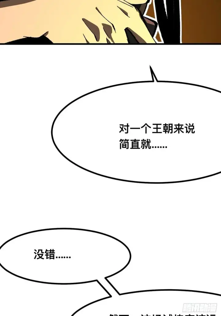 《一不小心，名垂千史》第72话图61
