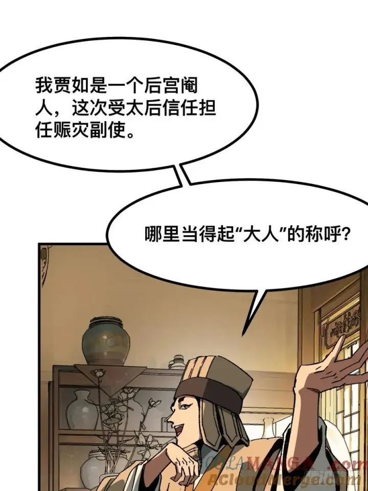 《一不小心，名垂千史》第73话图19