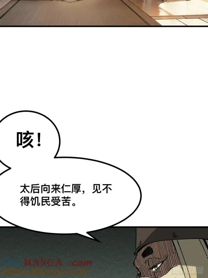 《一不小心，名垂千史》第73话图25