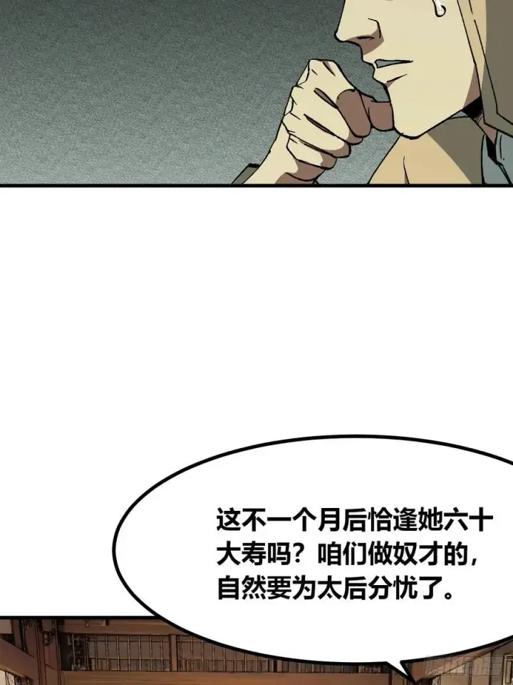 《一不小心，名垂千史》第73话图26