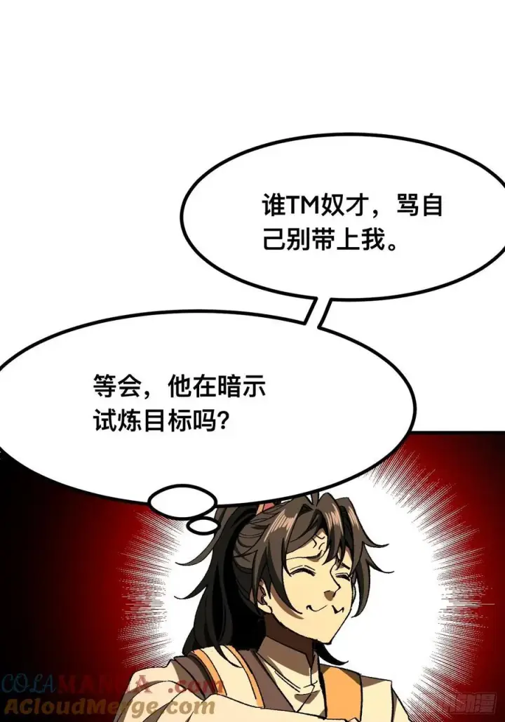 《一不小心，名垂千史》第73话图28