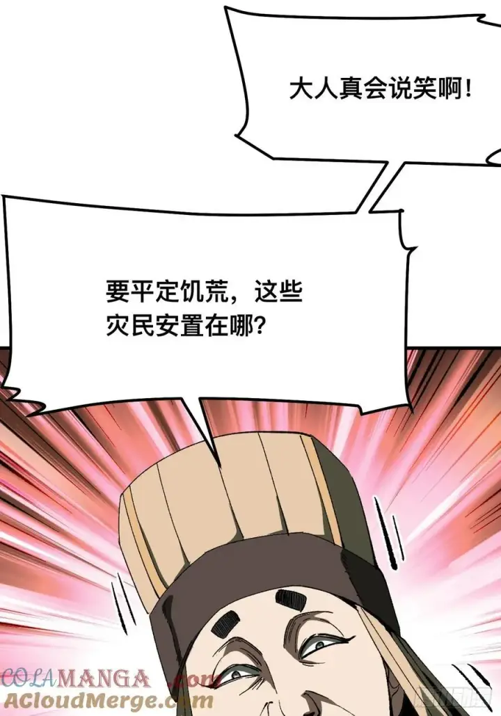 《一不小心，名垂千史》第73话图31