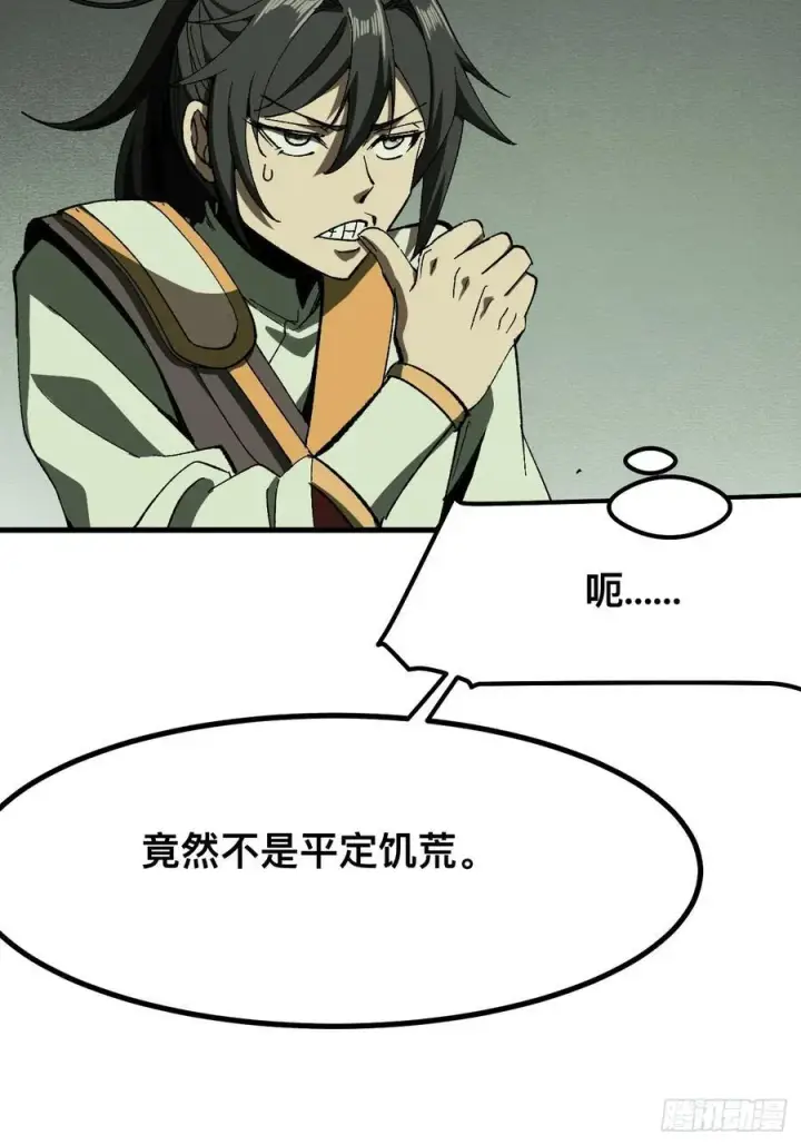《一不小心，名垂千史》第73话图33