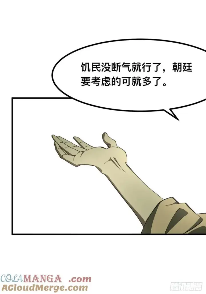 《一不小心，名垂千史》第73话图34