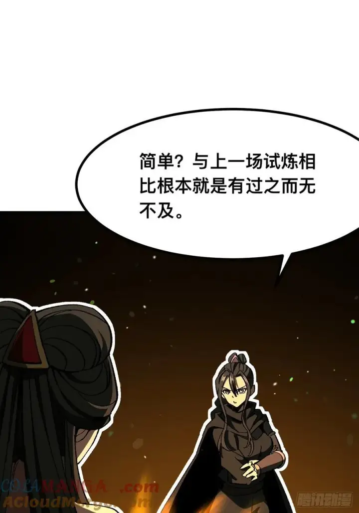 《一不小心，名垂千史》第73话图4