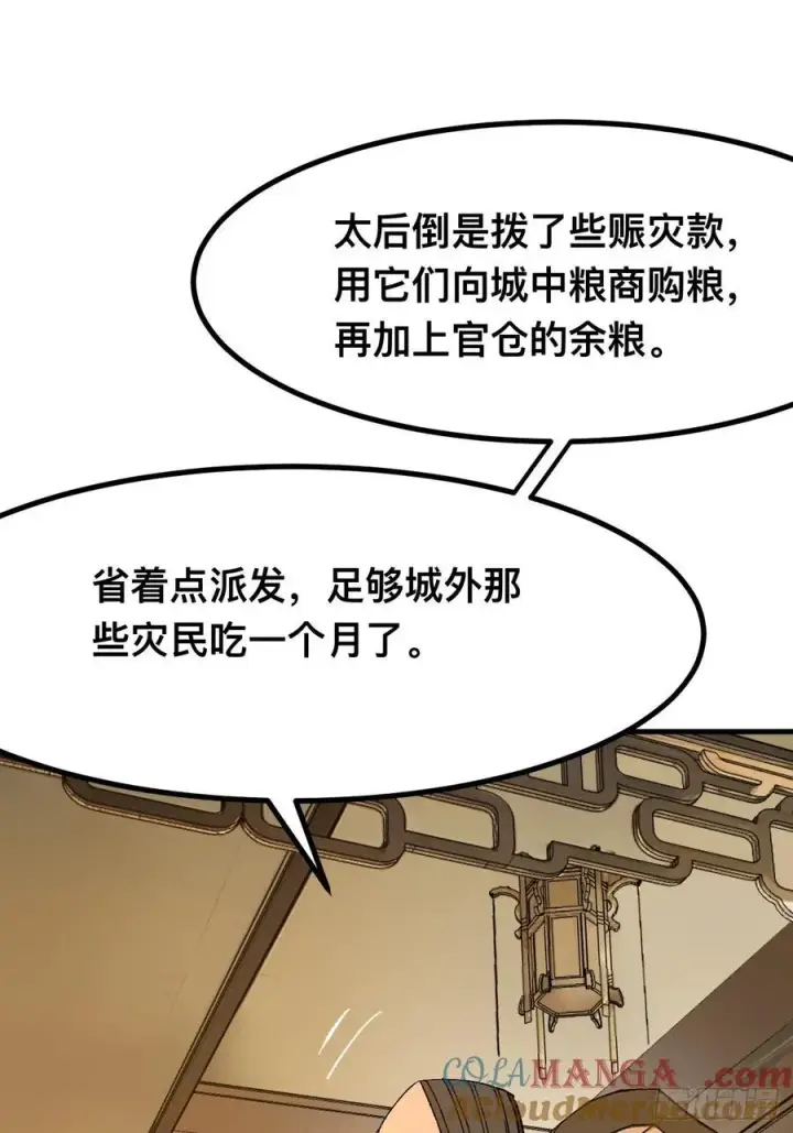 《一不小心，名垂千史》第73话图40
