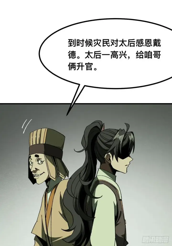 《一不小心，名垂千史》第73话图42
