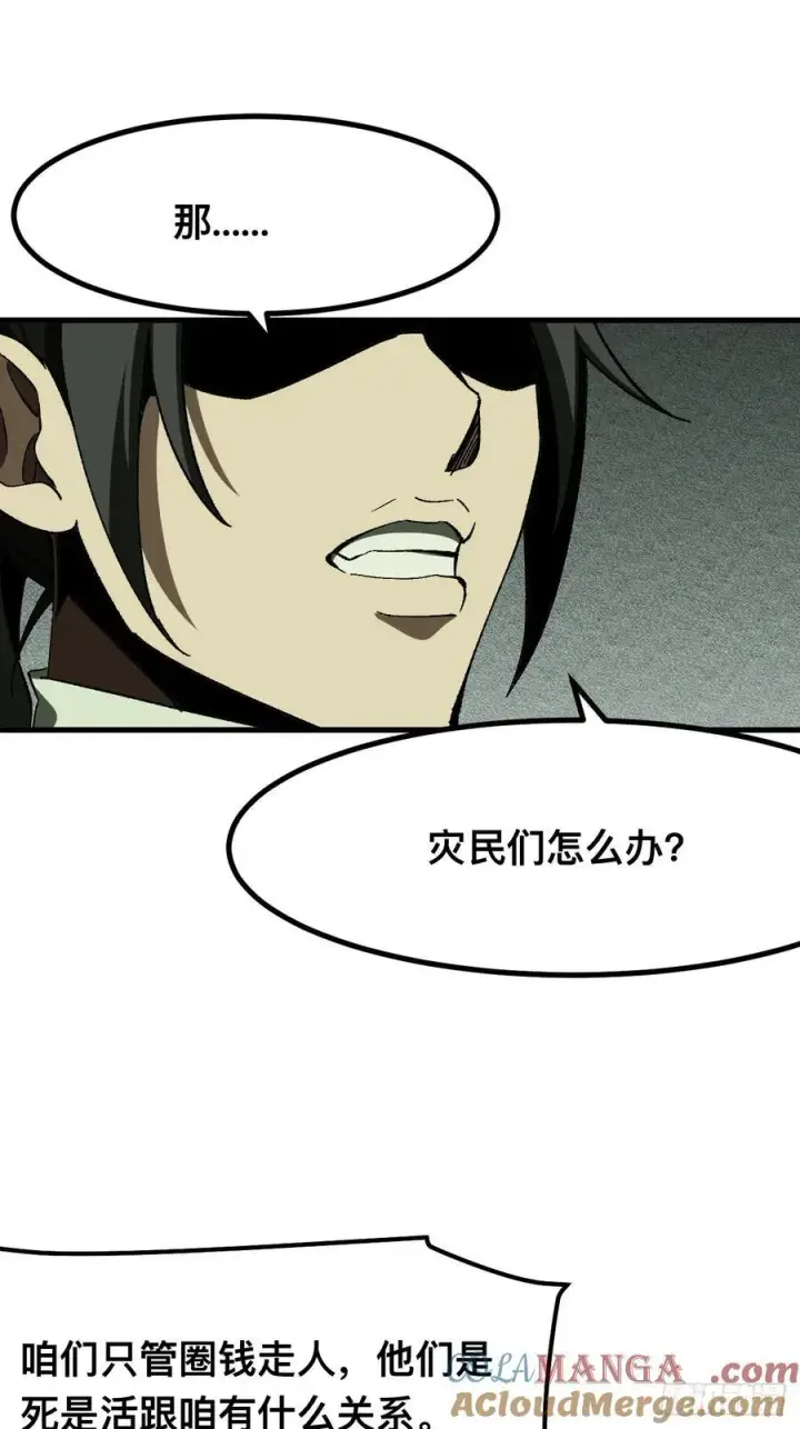 《一不小心，名垂千史》第73话图46