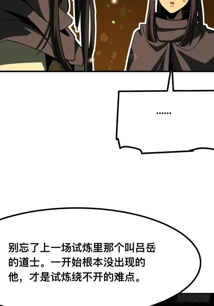 《一不小心，名垂千史》第73话图6