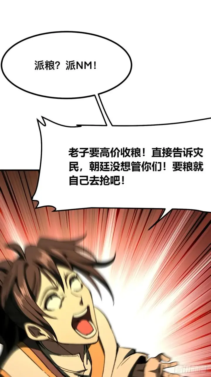 《一不小心，名垂千史》第74话图14