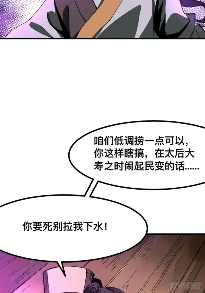 《一不小心，名垂千史》第74话图21