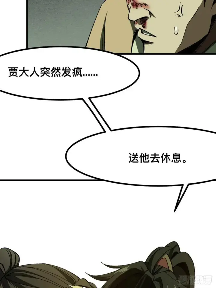 《一不小心，名垂千史》第74话图29